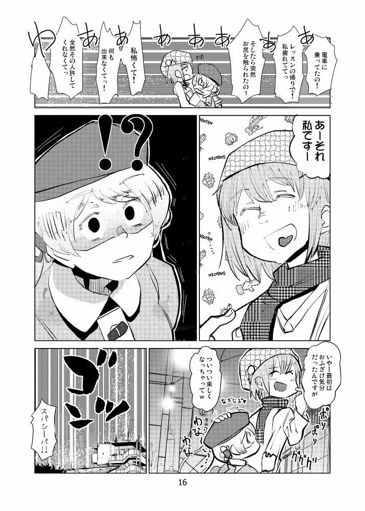 巴マミは今日も揺られる - page16