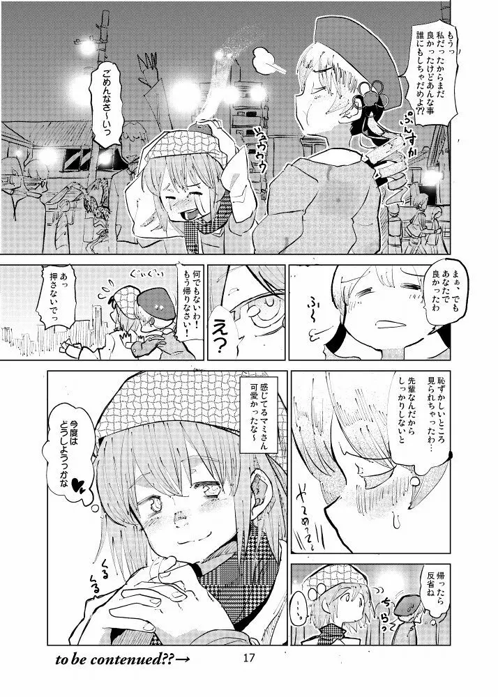 巴マミは今日も揺られる - page17