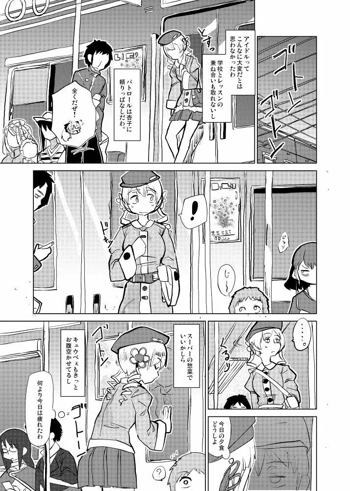 巴マミは今日も揺られる - page3