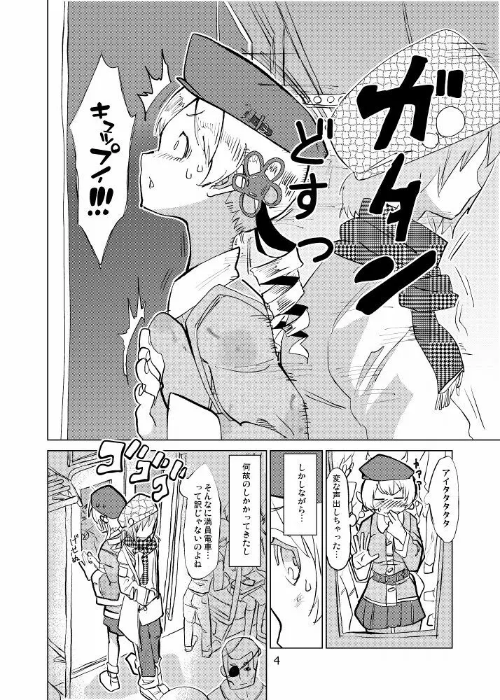 巴マミは今日も揺られる - page4