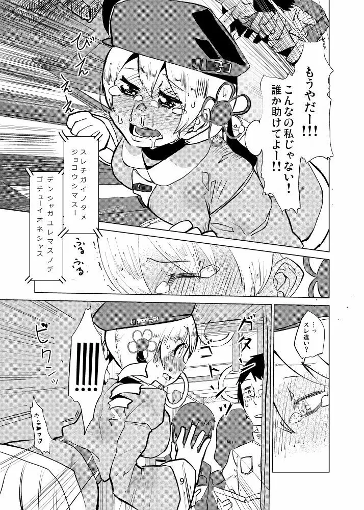 巴マミは今日も揺られる - page9