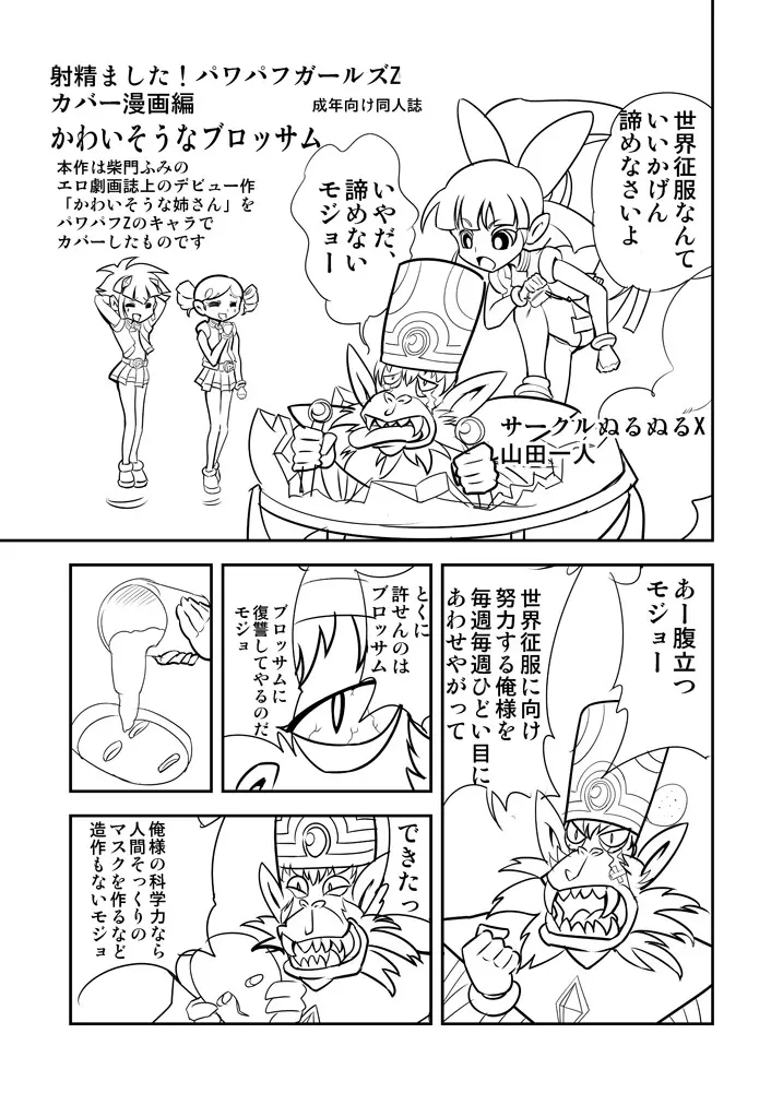 パワパフZカバー漫画「かわいそうなブロッサム」 - page1