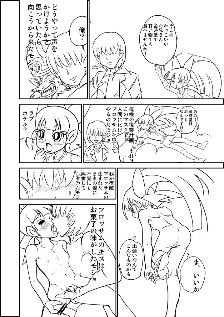 パワパフZカバー漫画「かわいそうなブロッサム」 - page2