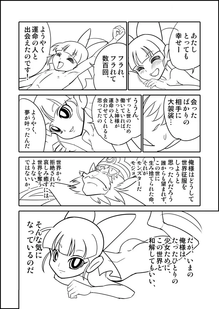 パワパフZカバー漫画「かわいそうなブロッサム」 - page4