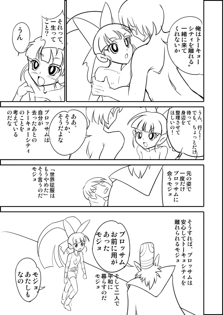 パワパフZカバー漫画「かわいそうなブロッサム」 - page5