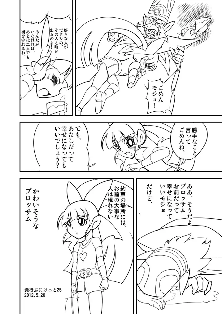 パワパフZカバー漫画「かわいそうなブロッサム」 - page6