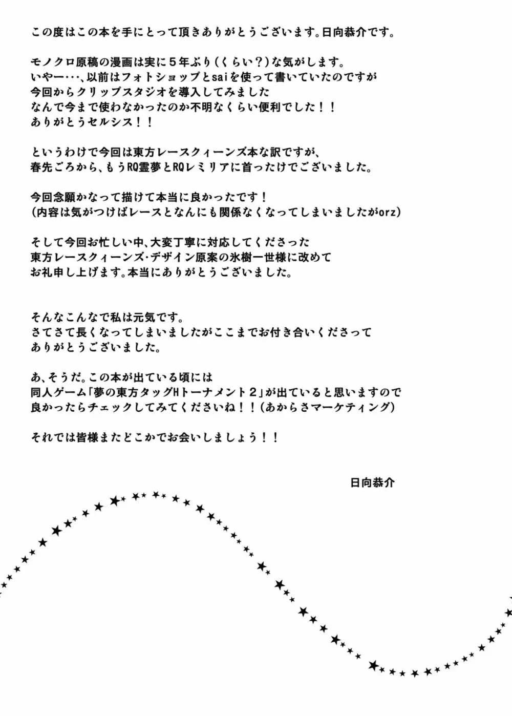 [スタジオ☆ひまわり (日向恭介)] 霊夢さんがウチ(居候先)でRQ衣装なんかに着替えるから夜も眠れない!! (東方Project) [DL版] - page25