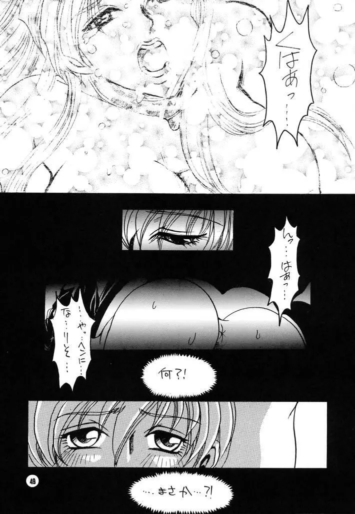 脳髄魔術Ⅱ - page48