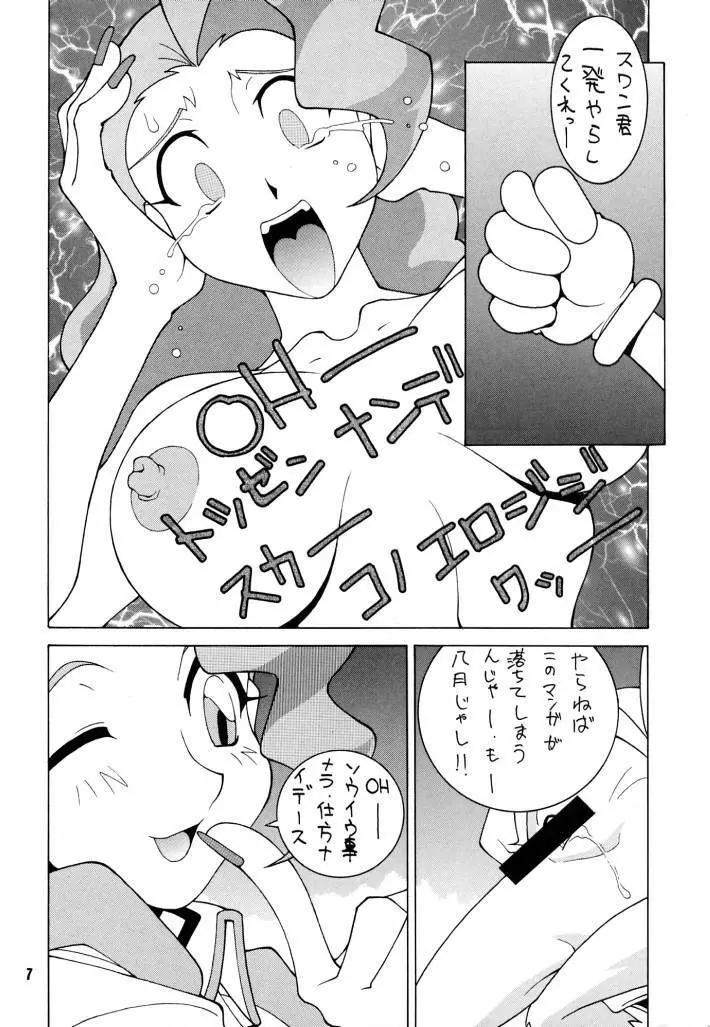 脳髄魔術Ⅱ - page6