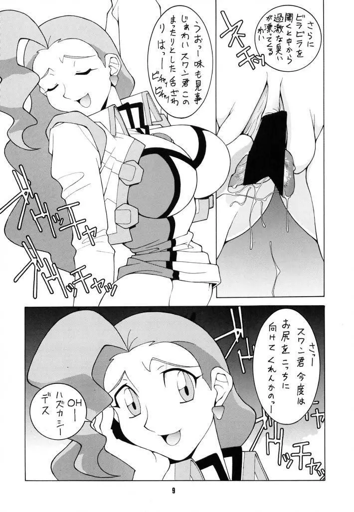 脳髄魔術Ⅱ - page8