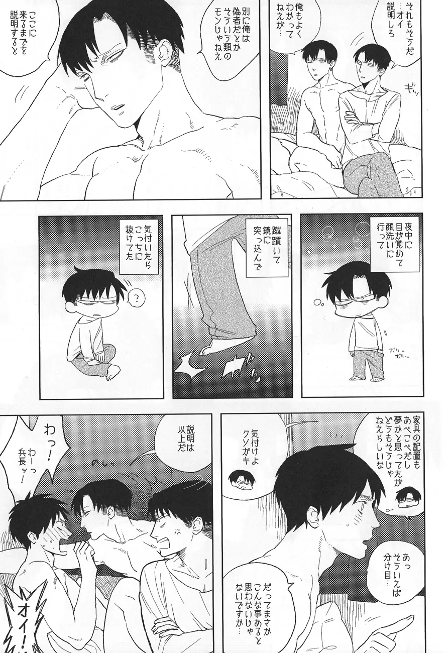 いわゆる一種のばかげたお遊び - page28