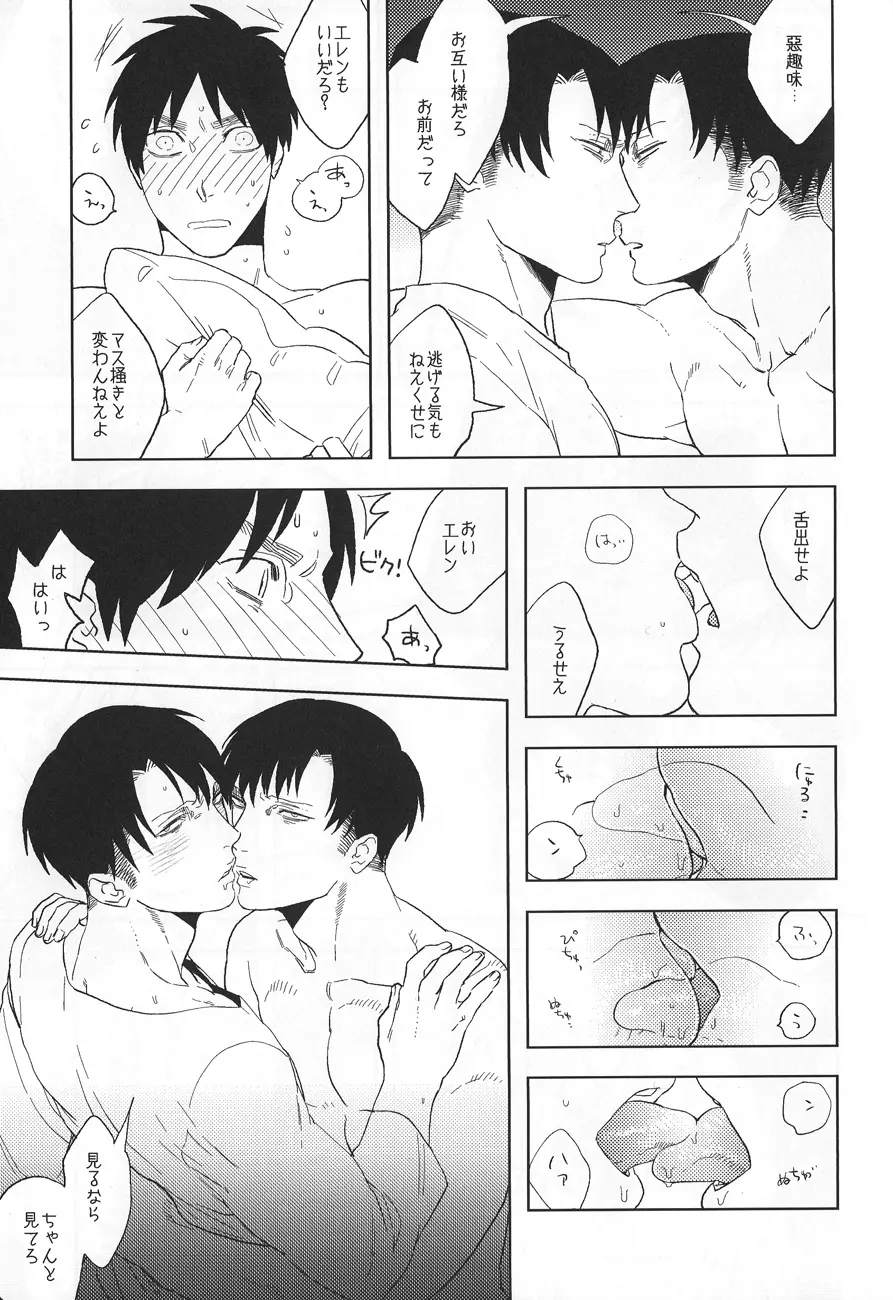 いわゆる一種のばかげたお遊び - page30