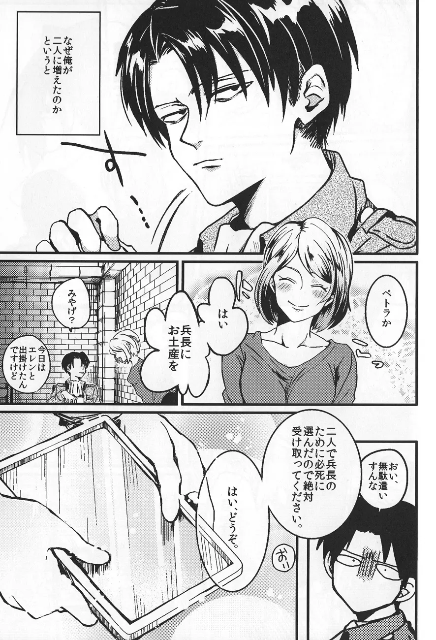 いわゆる一種のばかげたお遊び - page6