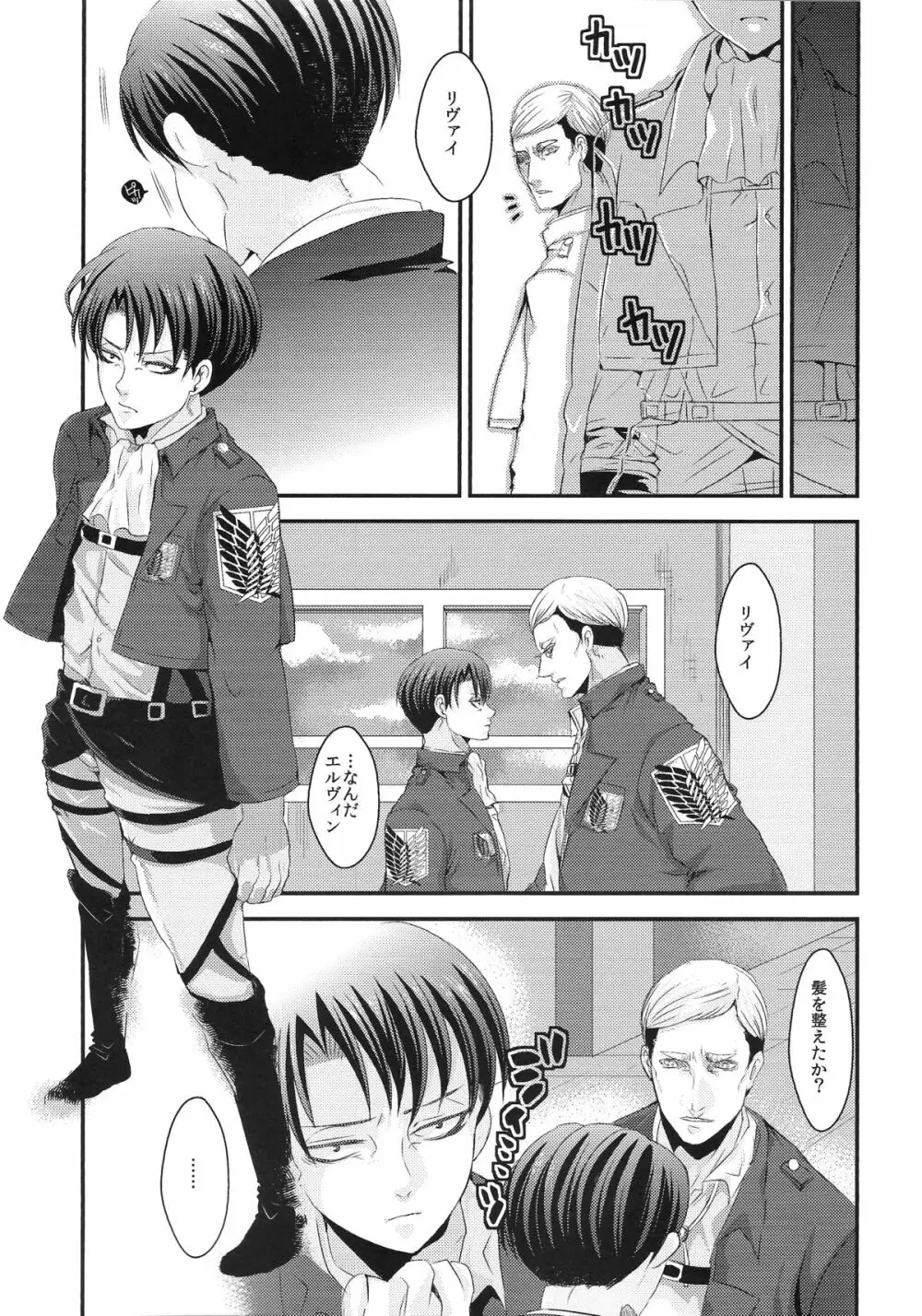 俺の考えた一番簡単な解決方法を笑う奴殺す - page11