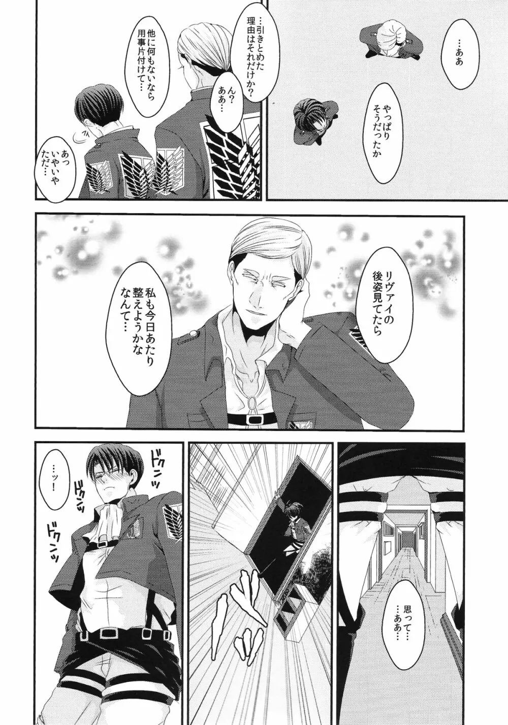 俺の考えた一番簡単な解決方法を笑う奴殺す - page12