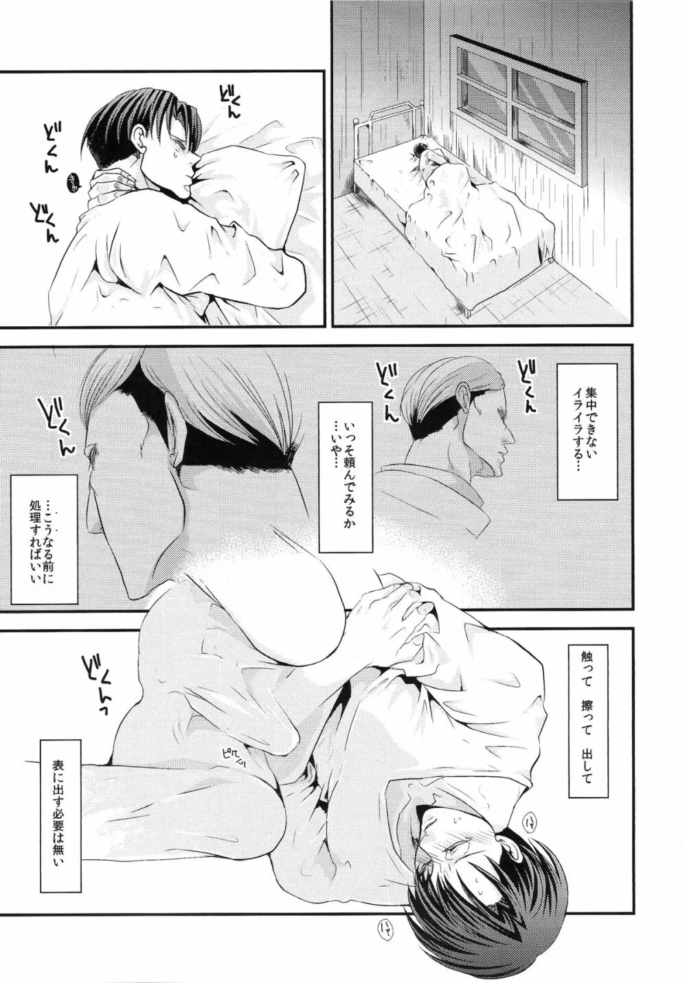 俺の考えた一番簡単な解決方法を笑う奴殺す - page13