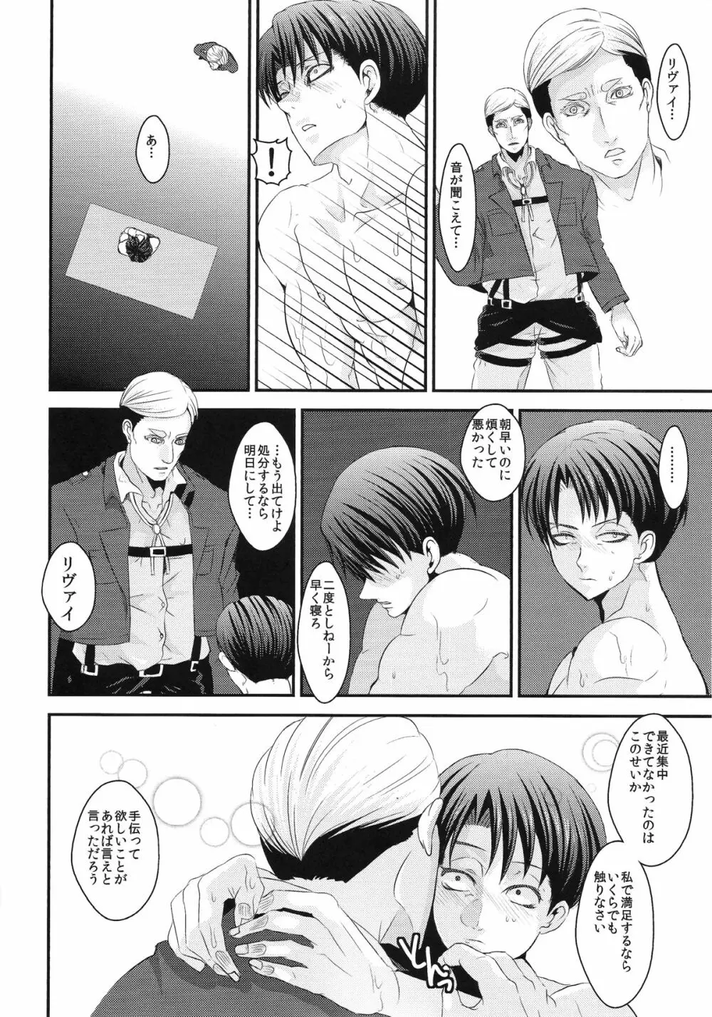 俺の考えた一番簡単な解決方法を笑う奴殺す - page18