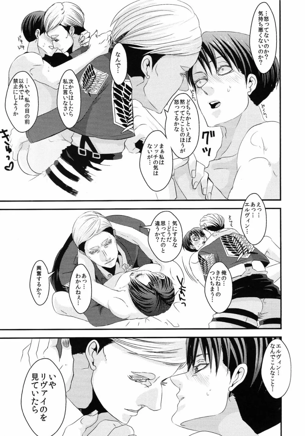 俺の考えた一番簡単な解決方法を笑う奴殺す - page19