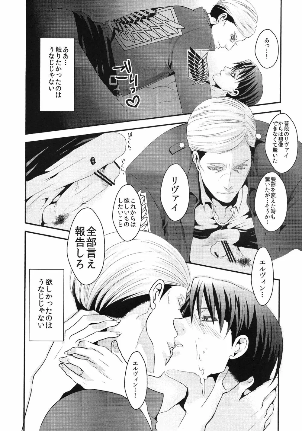 俺の考えた一番簡単な解決方法を笑う奴殺す - page20