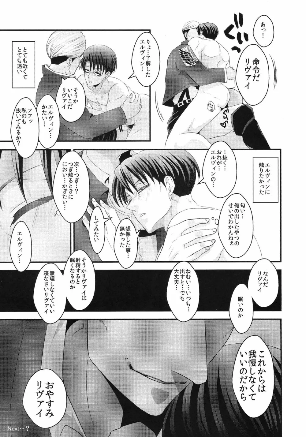 俺の考えた一番簡単な解決方法を笑う奴殺す - page21