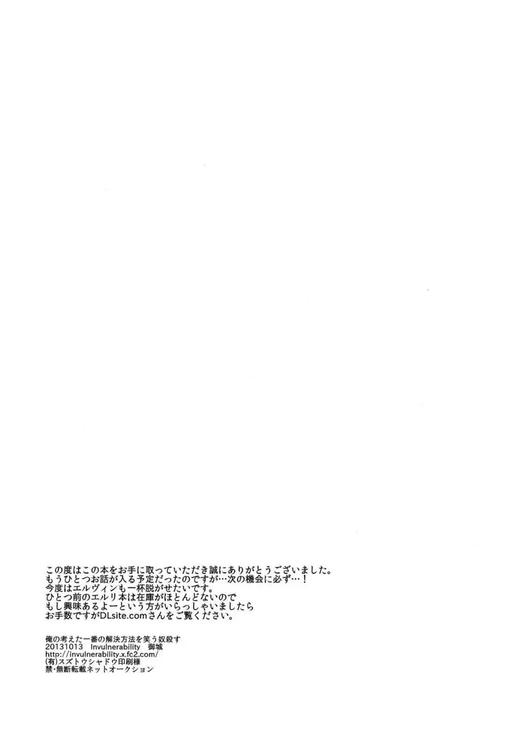 俺の考えた一番簡単な解決方法を笑う奴殺す - page22