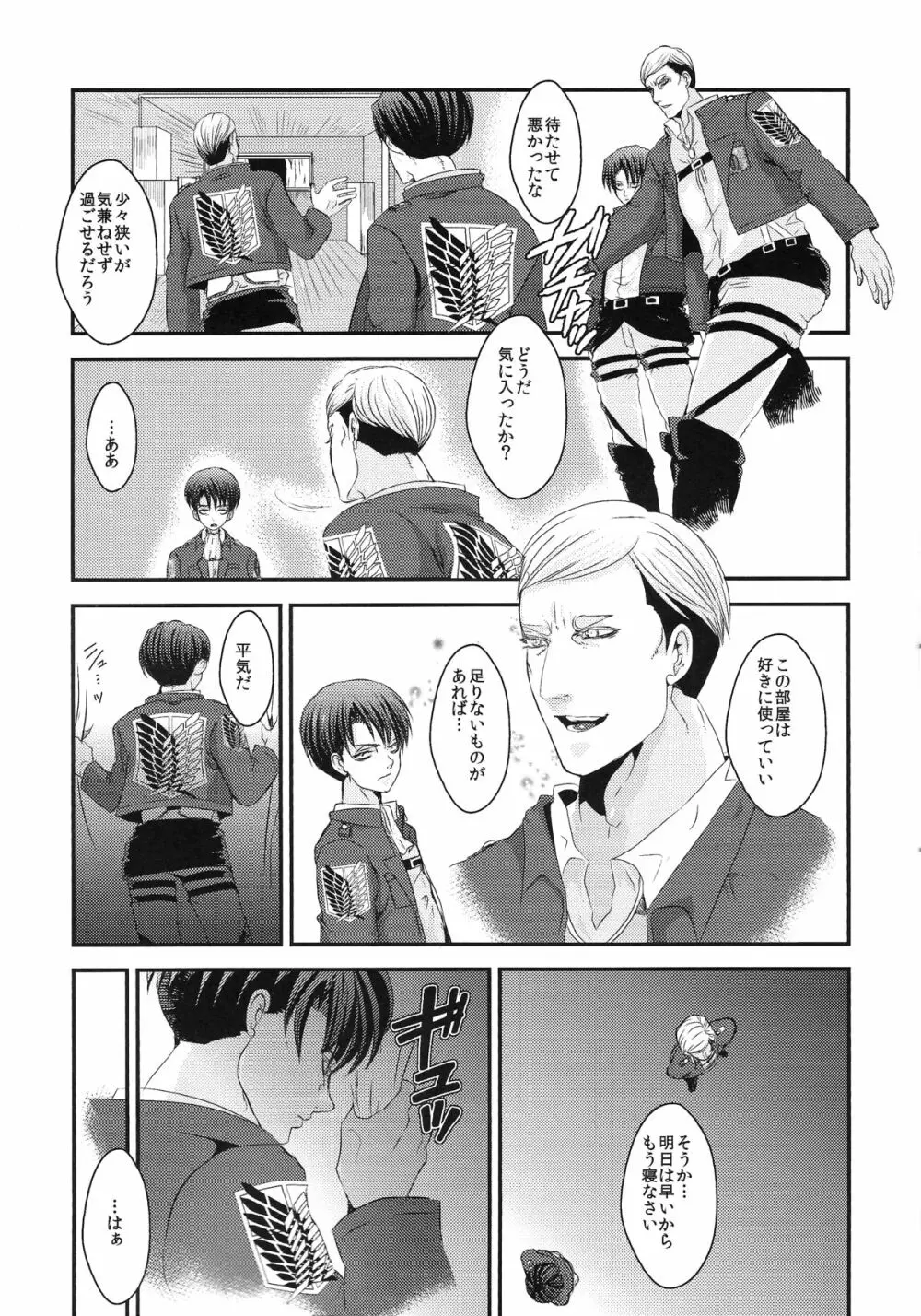 俺の考えた一番簡単な解決方法を笑う奴殺す - page7