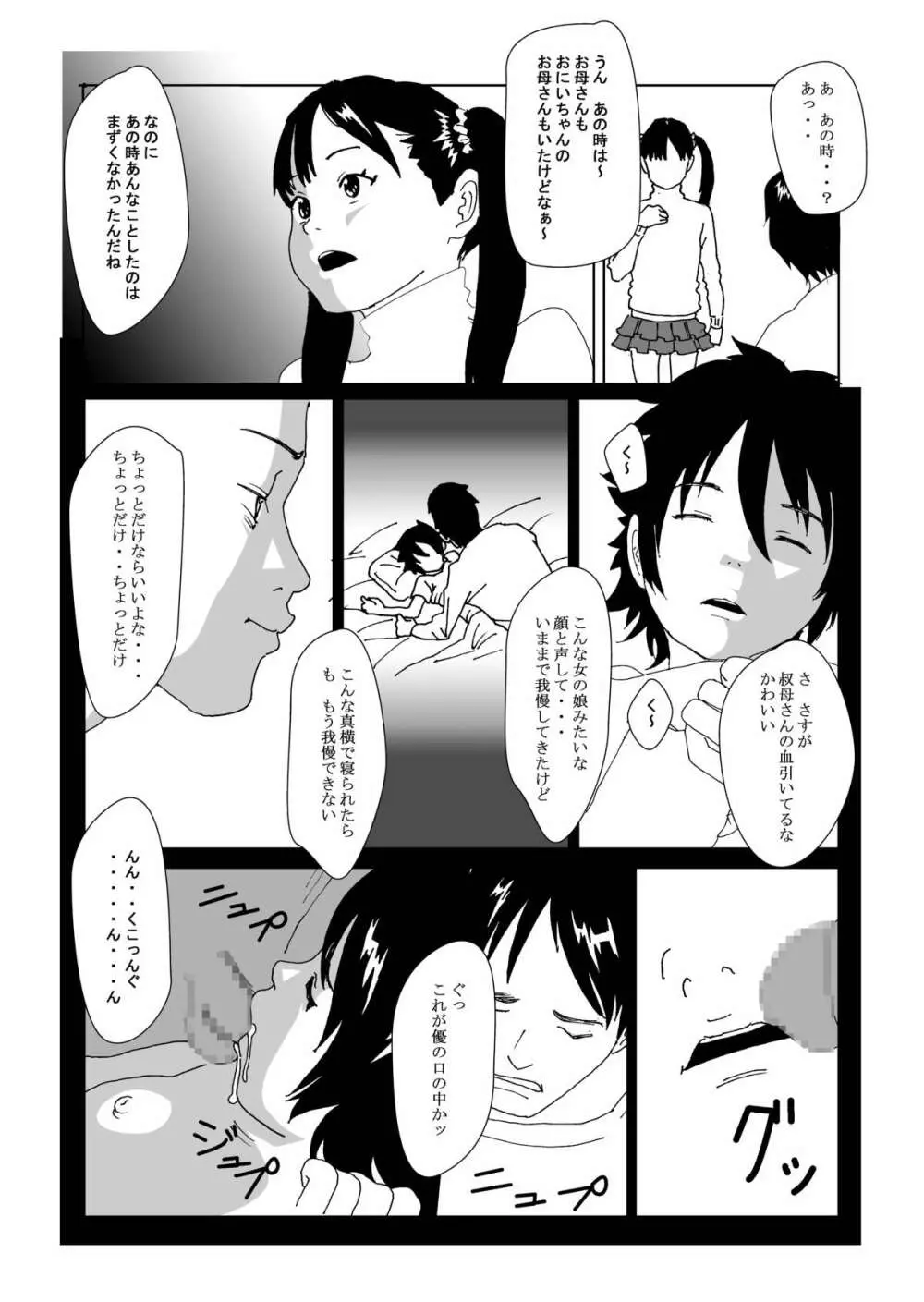 秘密のかんけい - page13