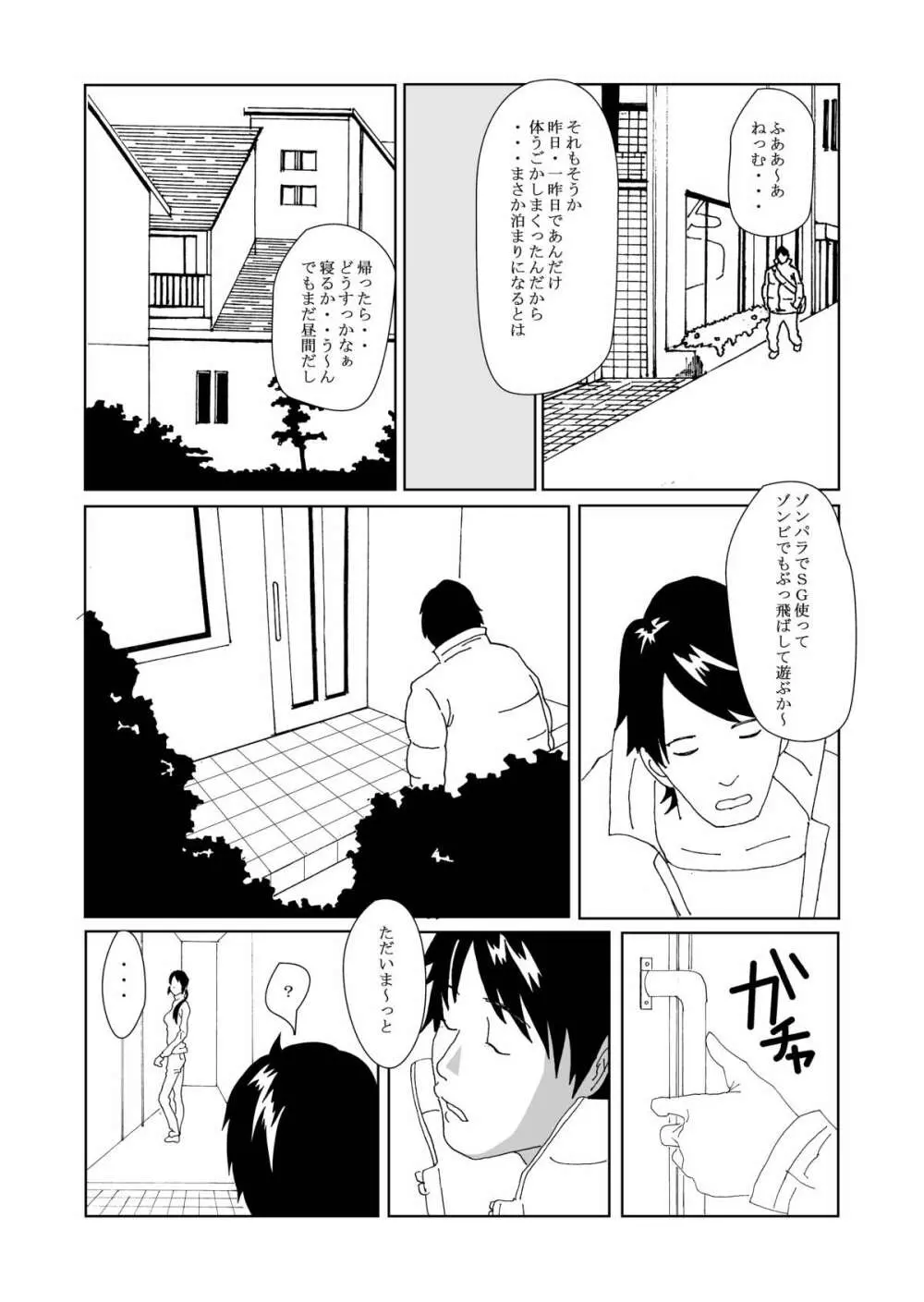 秘密のかんけい - page2