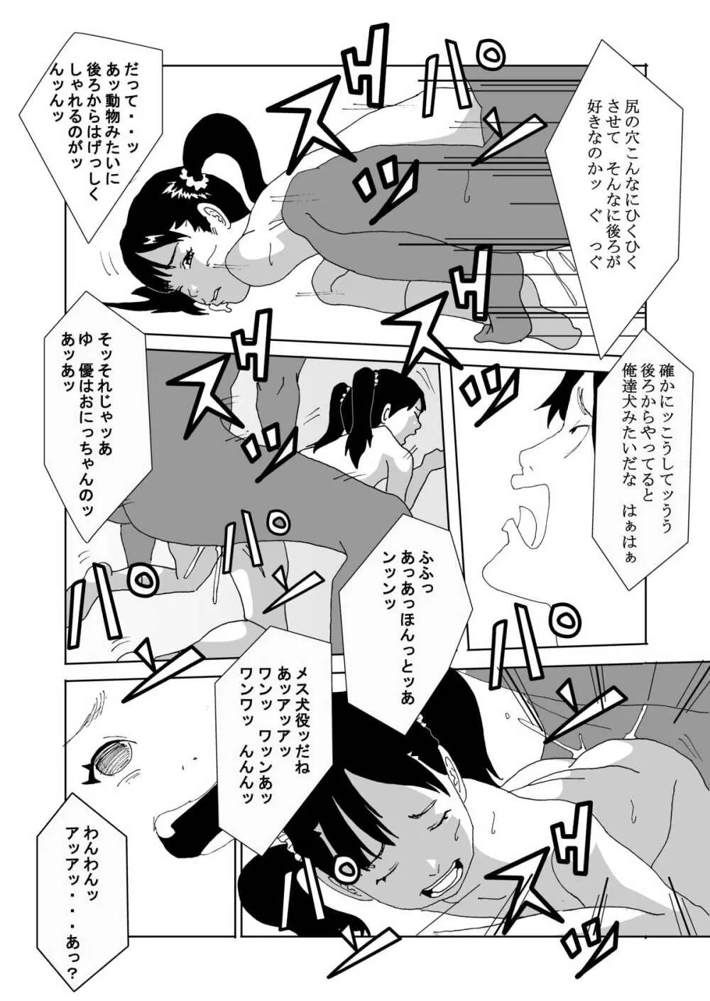 秘密のかんけい - page23