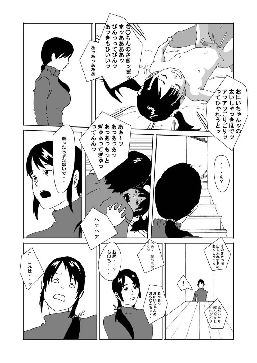 秘密のかんけい - page27