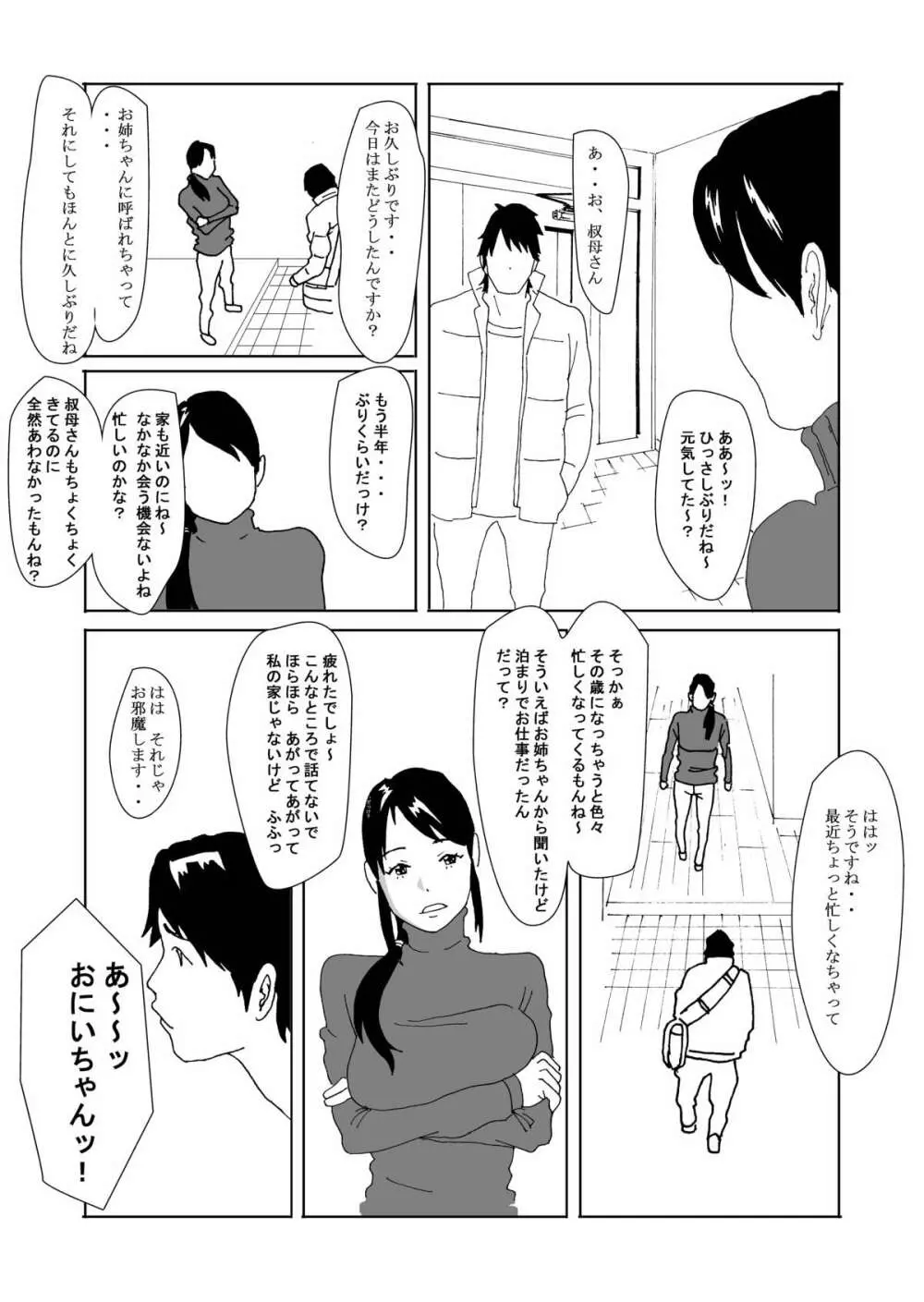 秘密のかんけい - page3