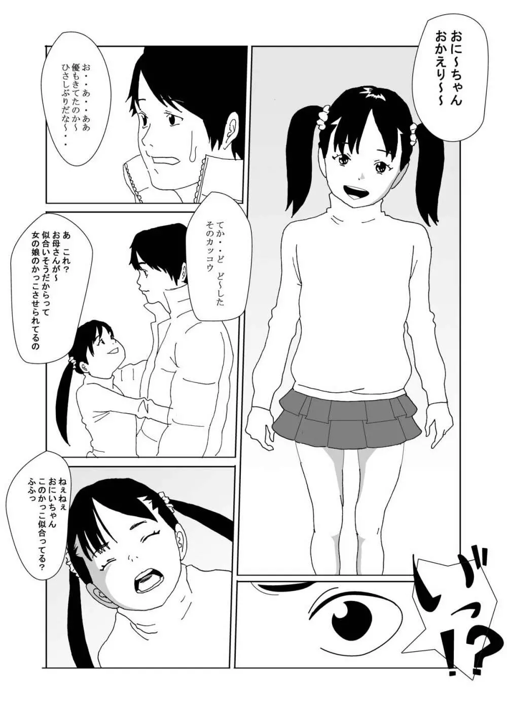 秘密のかんけい - page4