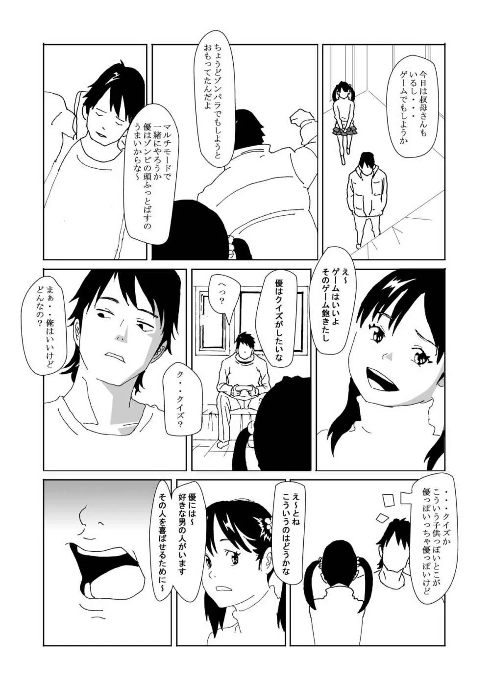 秘密のかんけい - page6