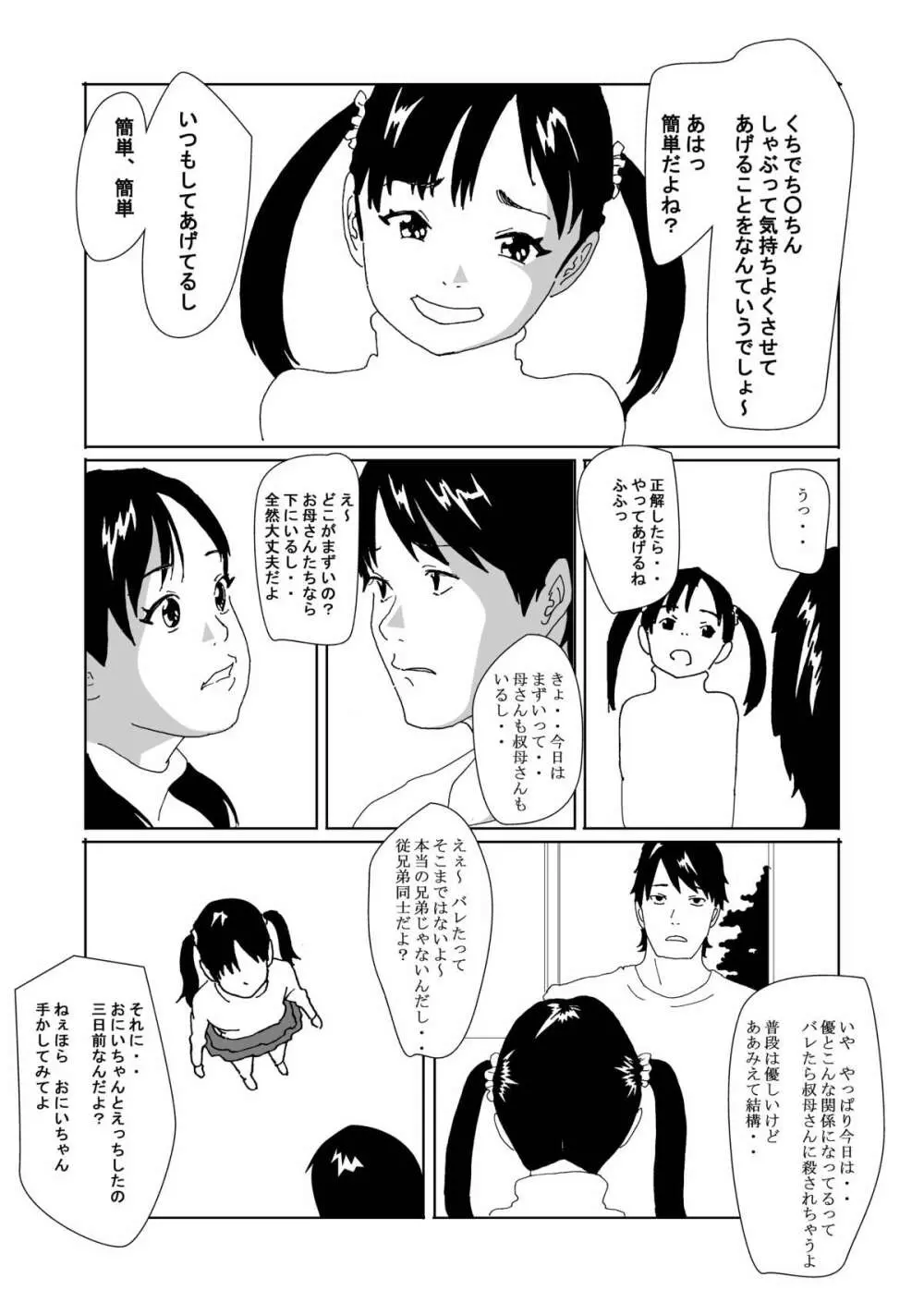 秘密のかんけい - page7