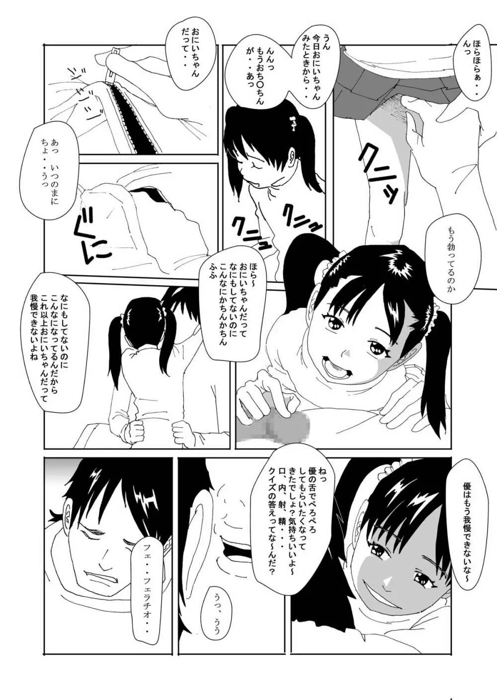 秘密のかんけい - page8