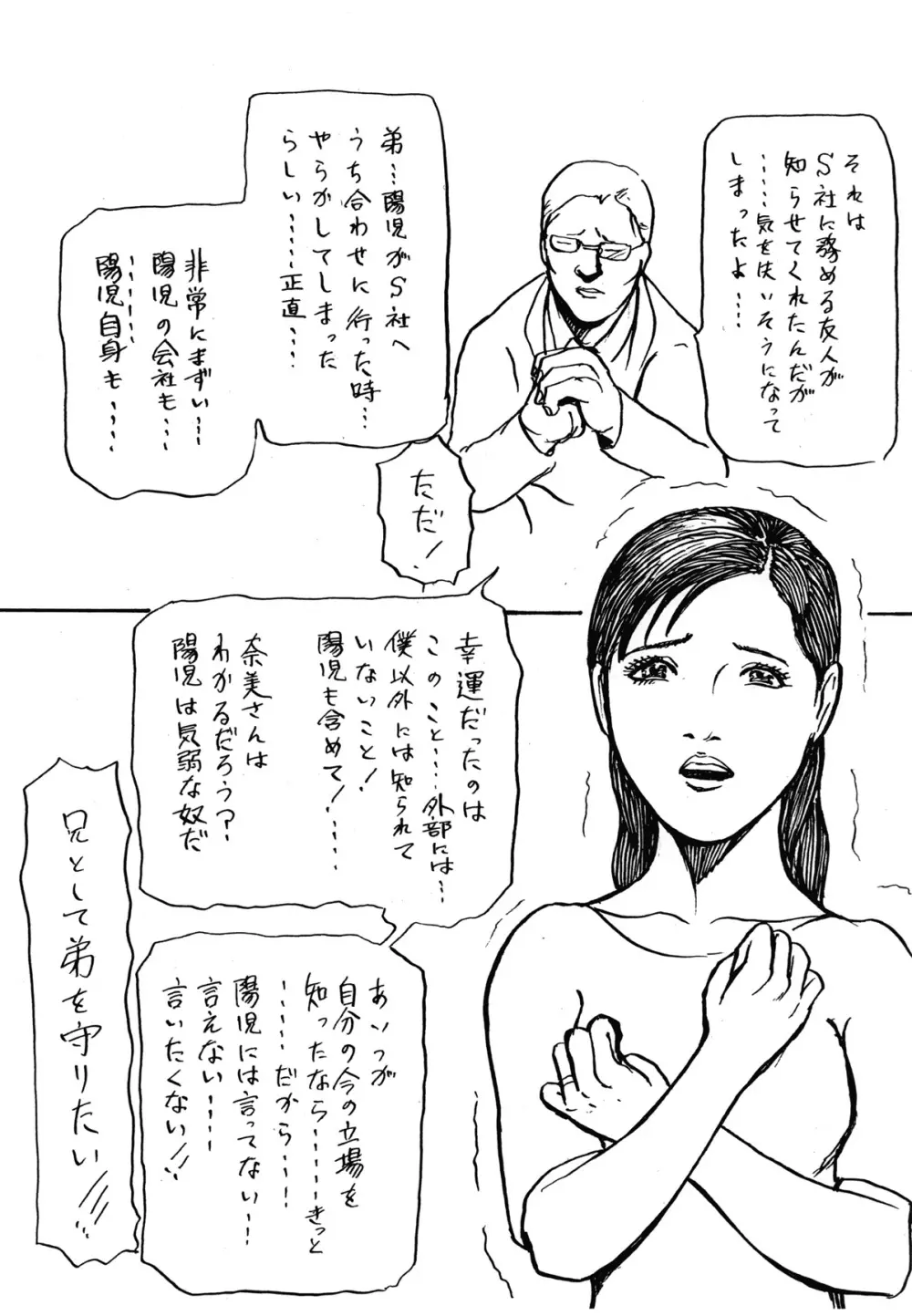 夫を想いながら義兄に売られた若妻 - page10