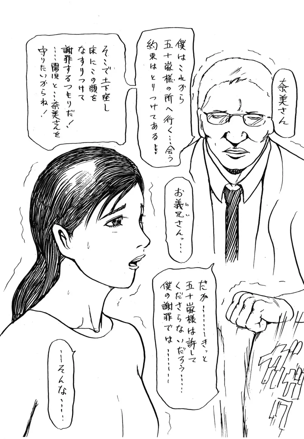 夫を想いながら義兄に売られた若妻 - page11