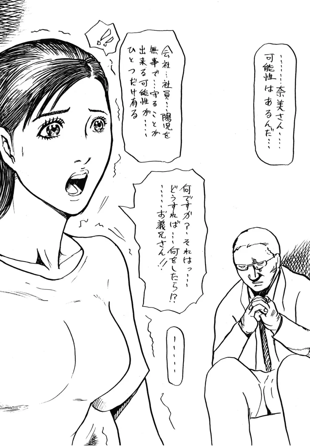 夫を想いながら義兄に売られた若妻 - page12