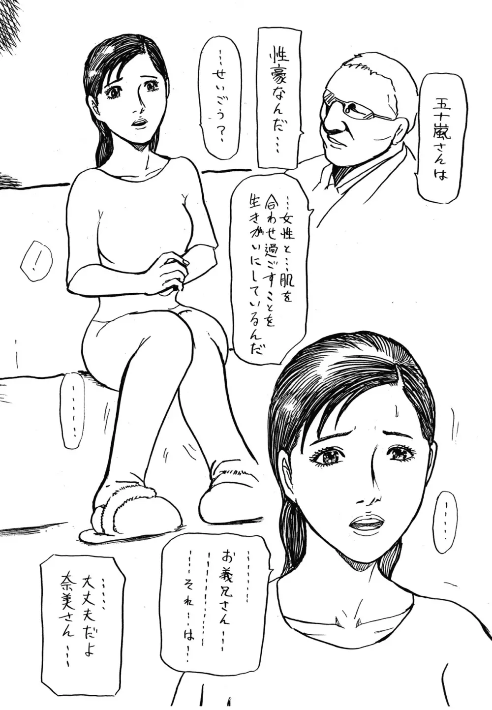 夫を想いながら義兄に売られた若妻 - page13