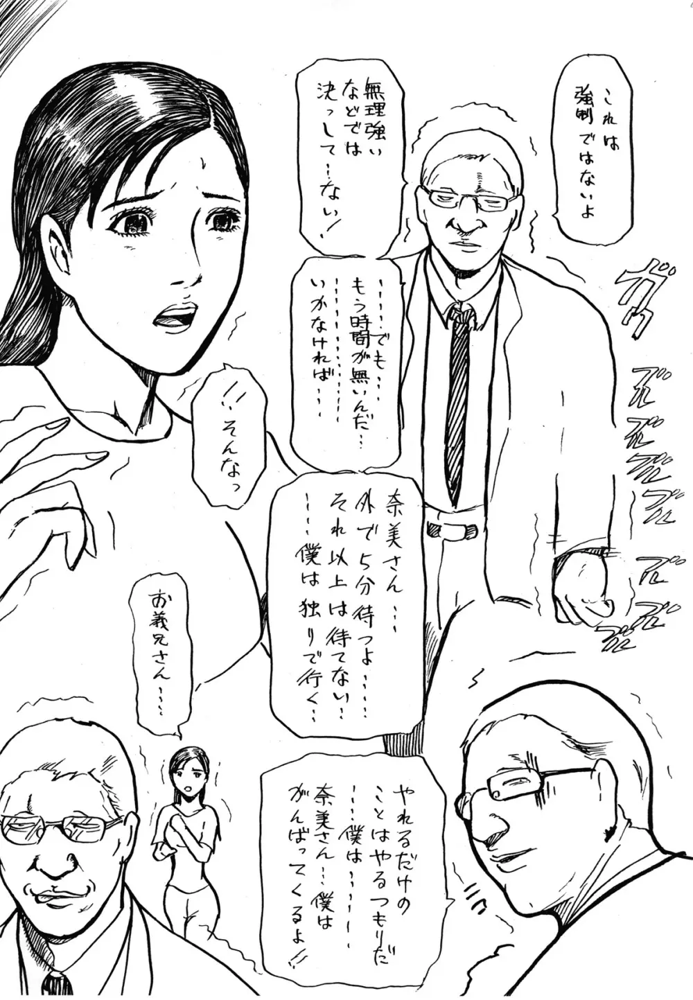 夫を想いながら義兄に売られた若妻 - page14