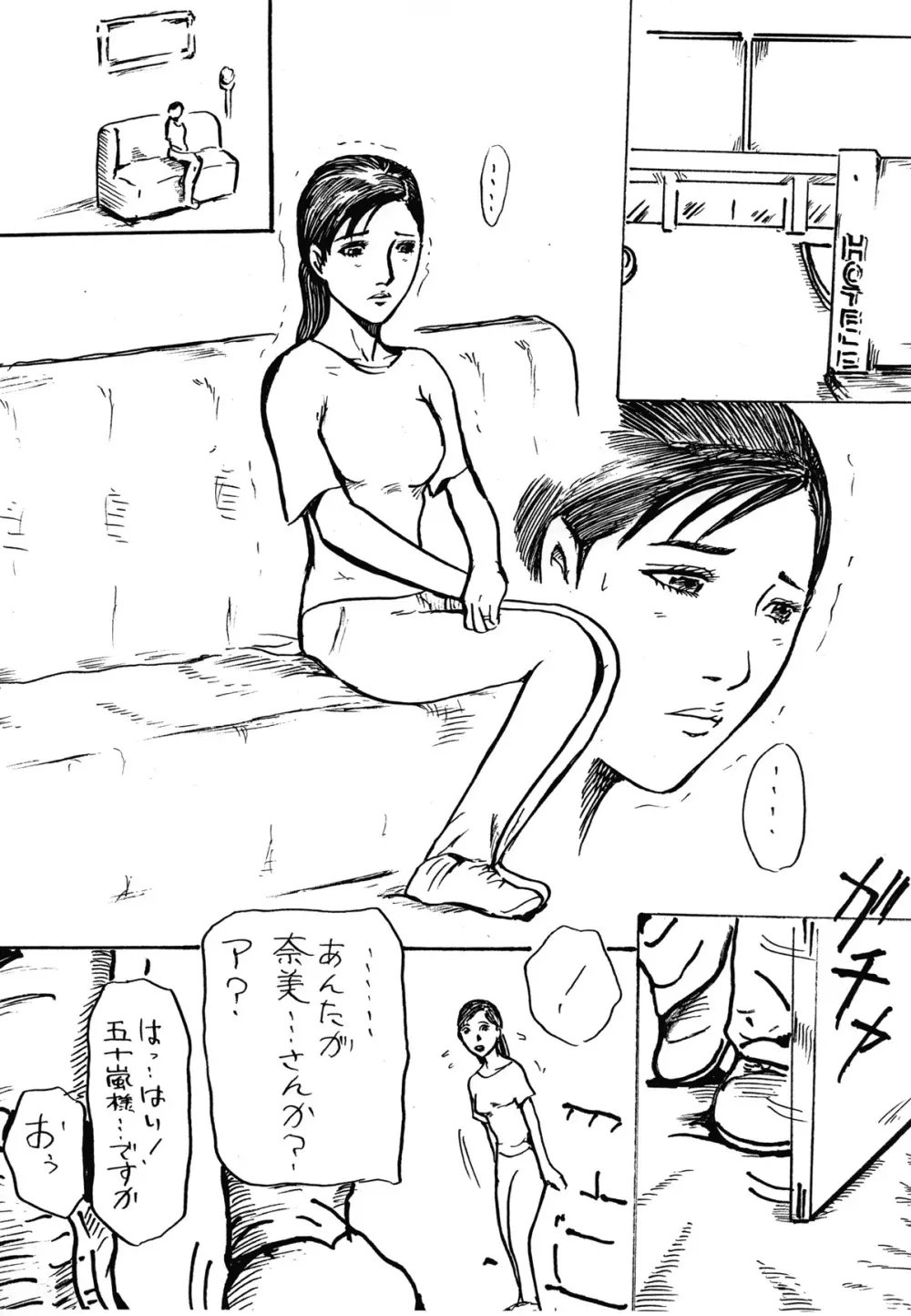 夫を想いながら義兄に売られた若妻 - page16