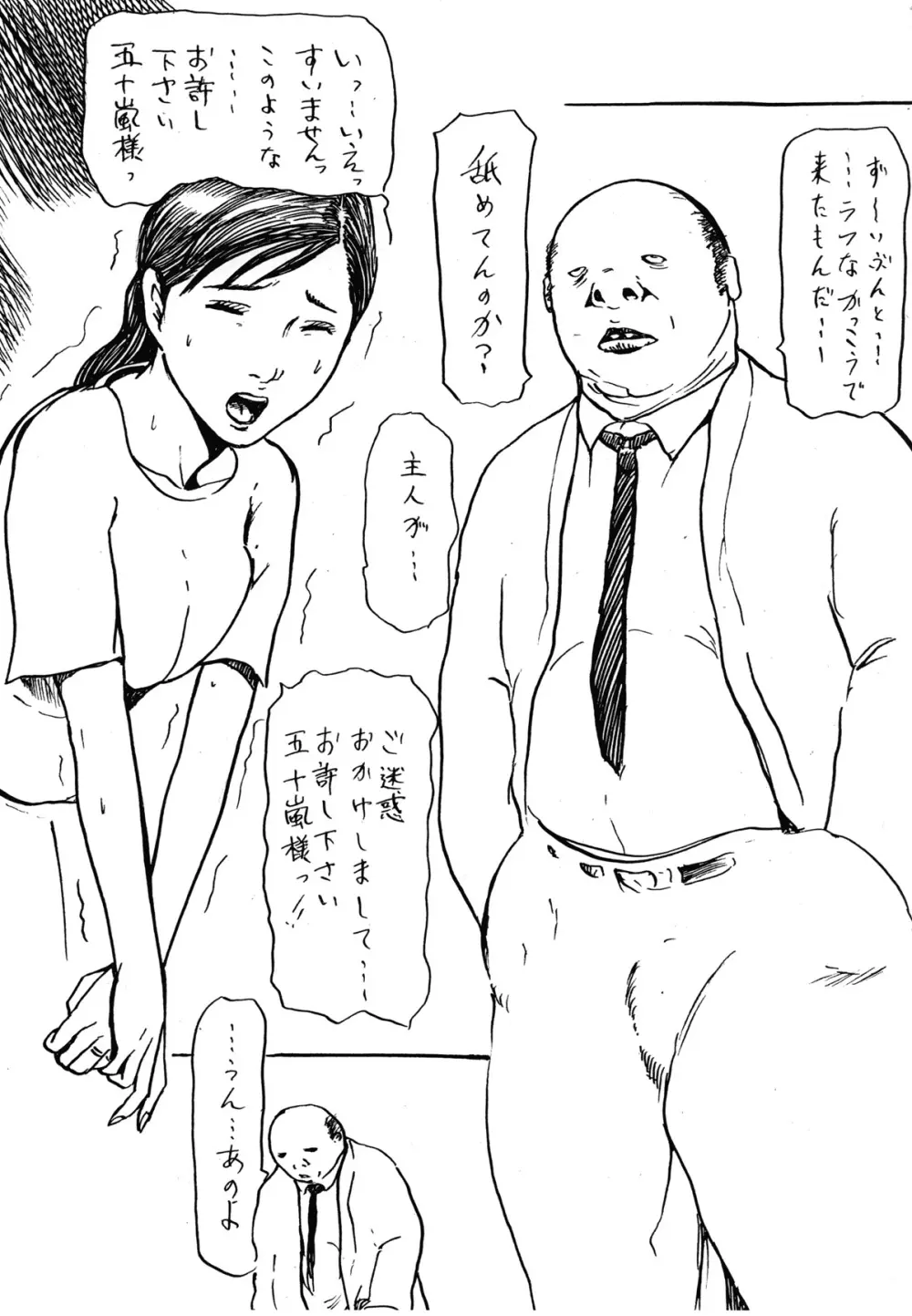 夫を想いながら義兄に売られた若妻 - page17