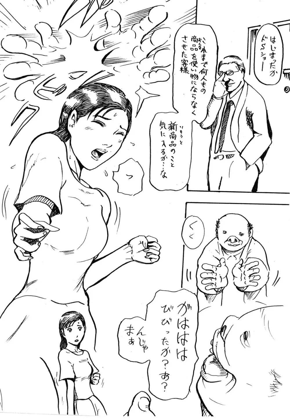 夫を想いながら義兄に売られた若妻 - page18