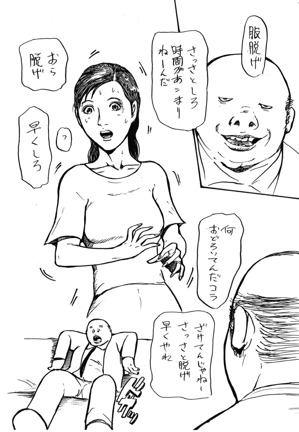 夫を想いながら義兄に売られた若妻 - page19