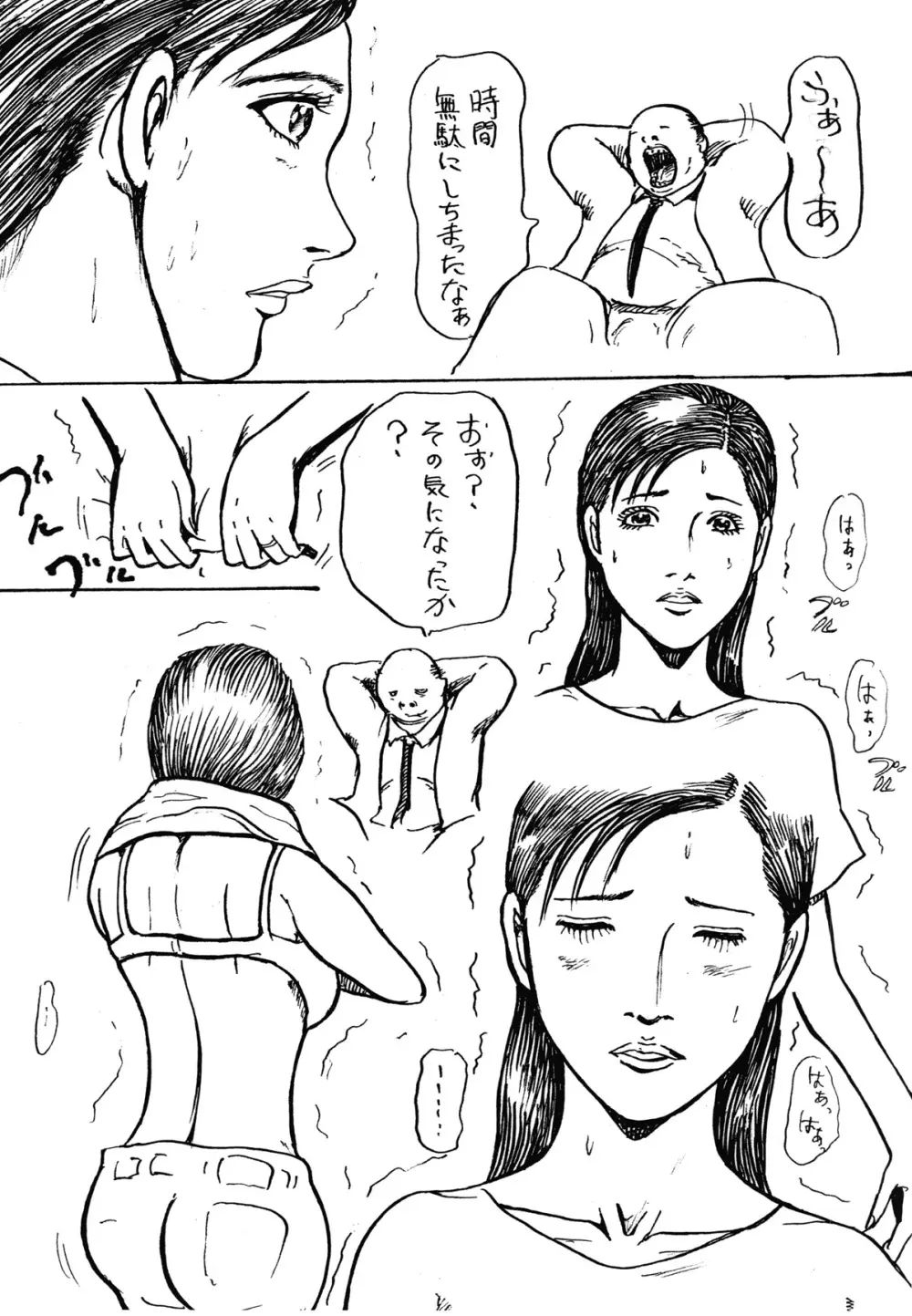 夫を想いながら義兄に売られた若妻 - page22