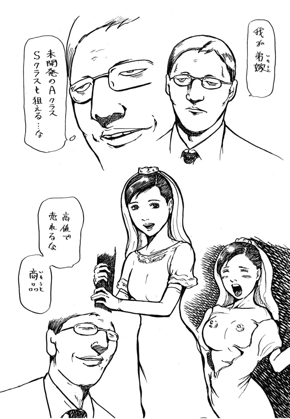 夫を想いながら義兄に売られた若妻 - page4