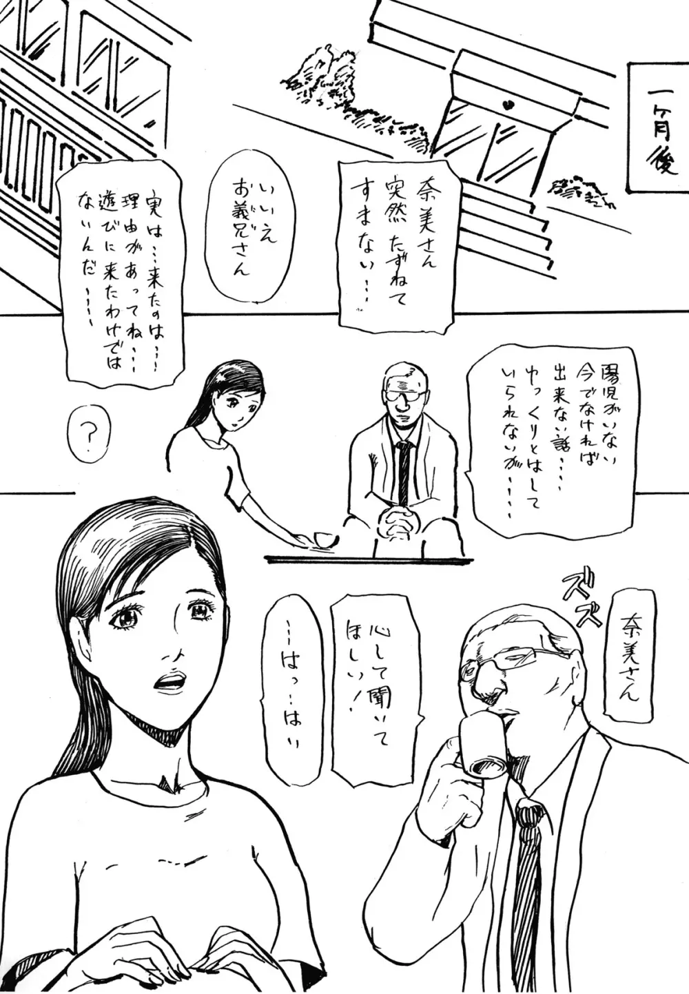 夫を想いながら義兄に売られた若妻 - page5