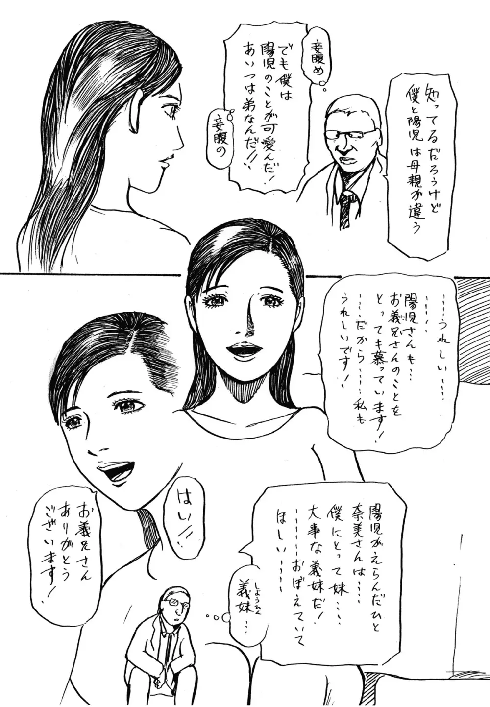 夫を想いながら義兄に売られた若妻 - page6