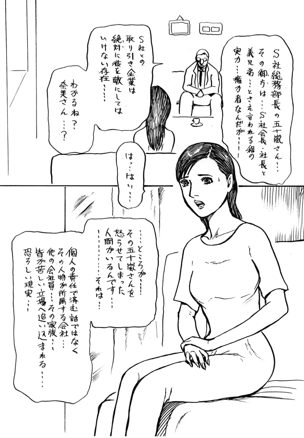 夫を想いながら義兄に売られた若妻 - page8