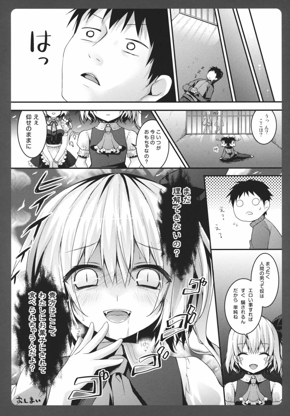 メイド咲夜の甘い罠 - page13